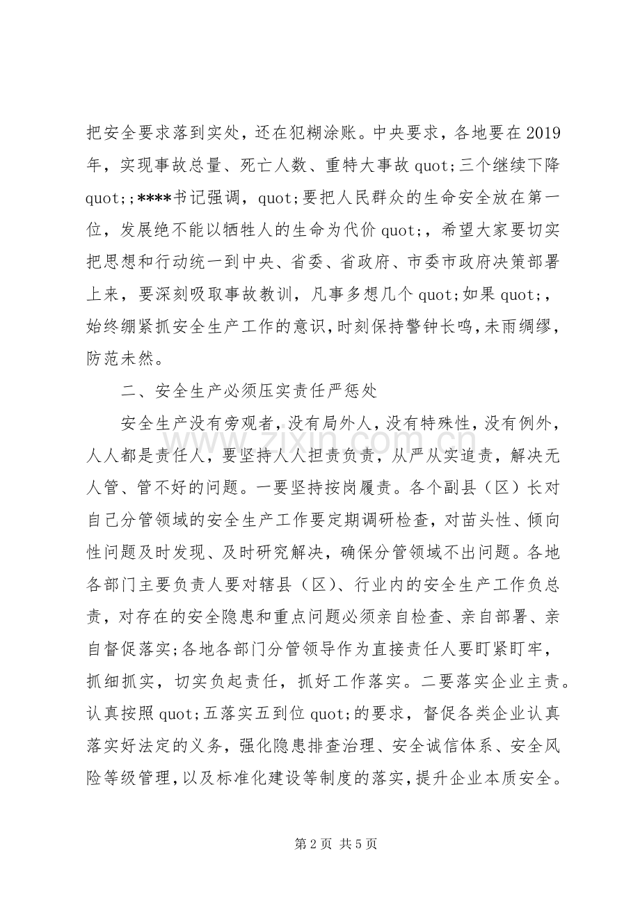 县区长在全县（区）20XX年年安全生产工作会议上的讲话.docx_第2页