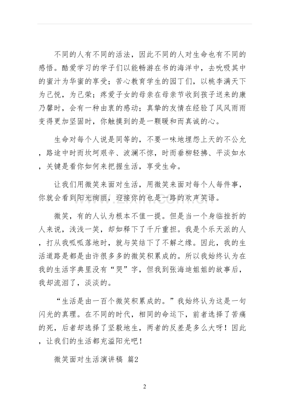 微笑面对生活演讲稿试稿.docx_第2页