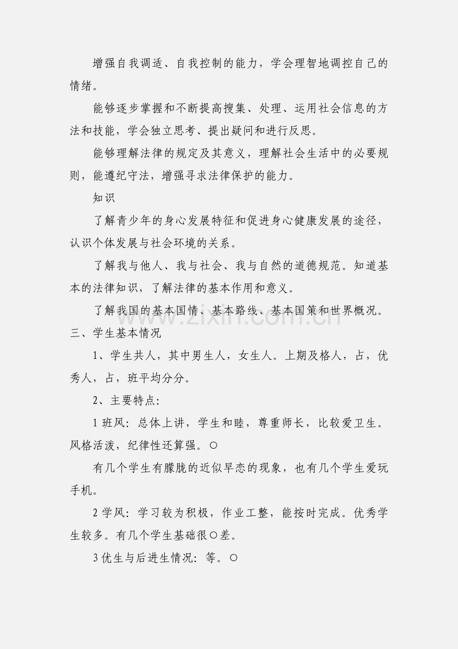 201_年下学期九年级思品教案.docx_第2页