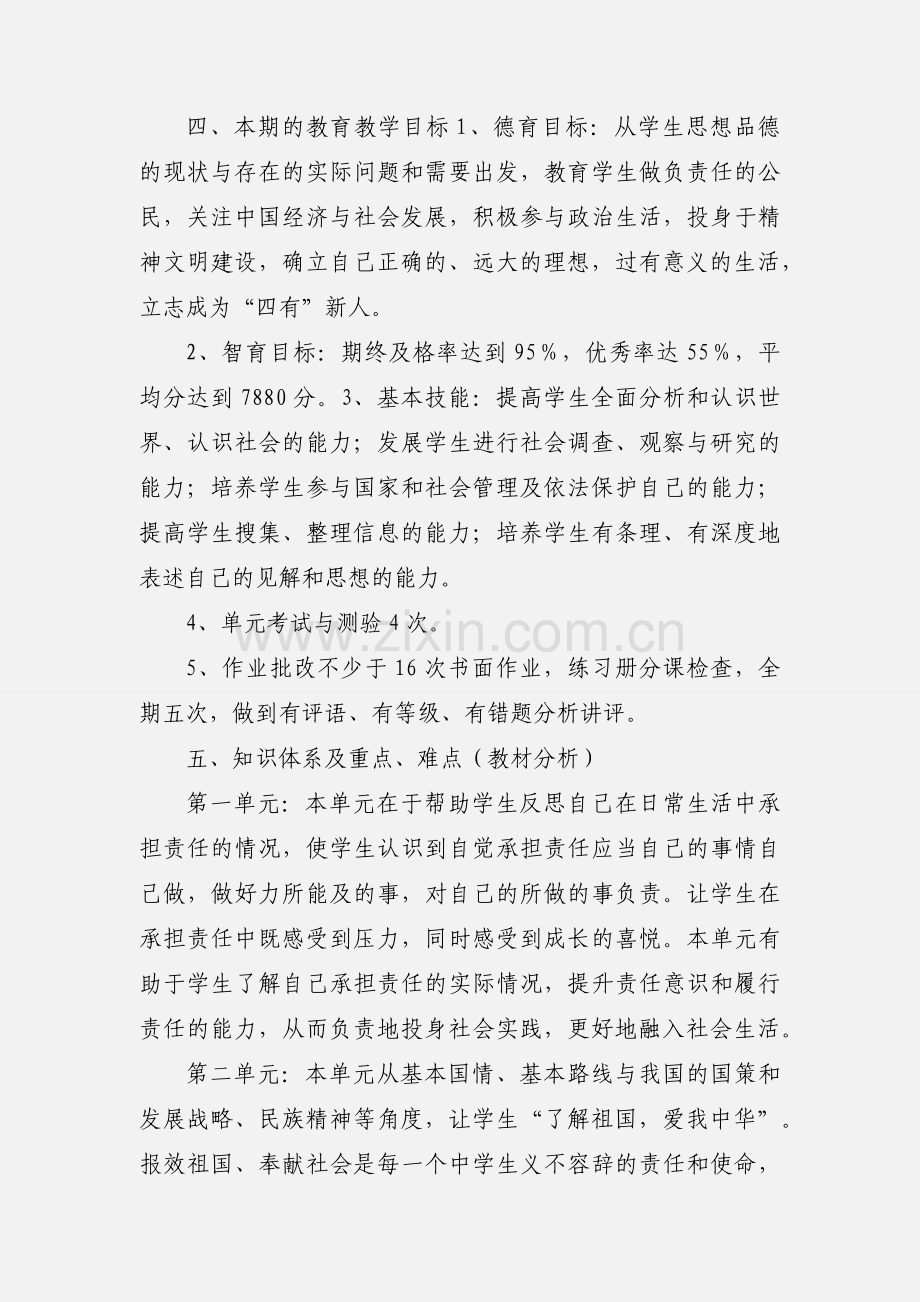 201_年下学期九年级思品教案.docx_第3页