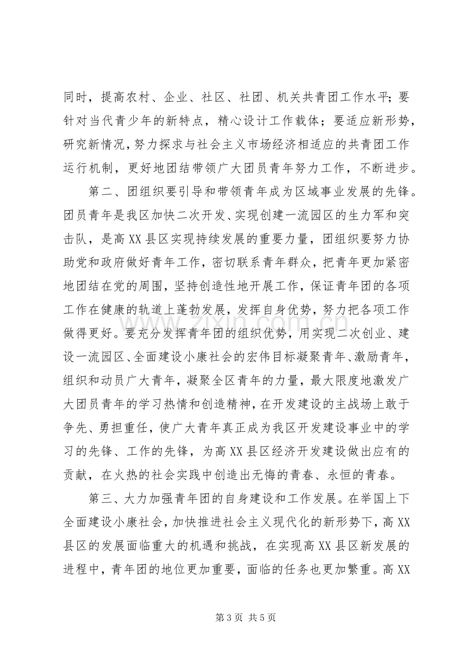 团委书记在五四表彰大会上的发言稿.docx_第3页