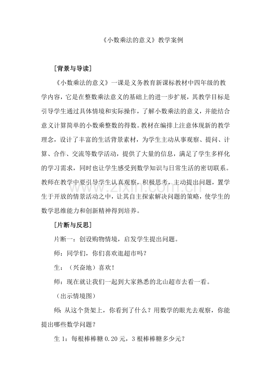 小数乘法的意义.doc_第1页