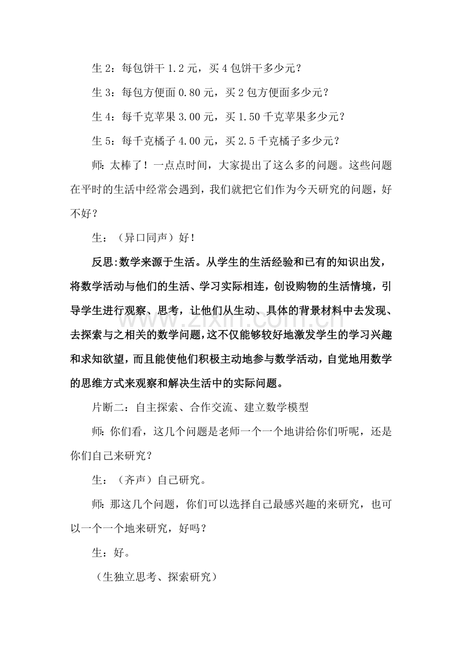 小数乘法的意义.doc_第2页