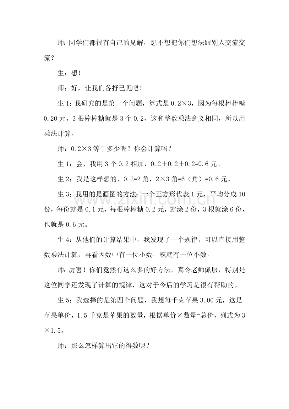 小数乘法的意义.doc_第3页