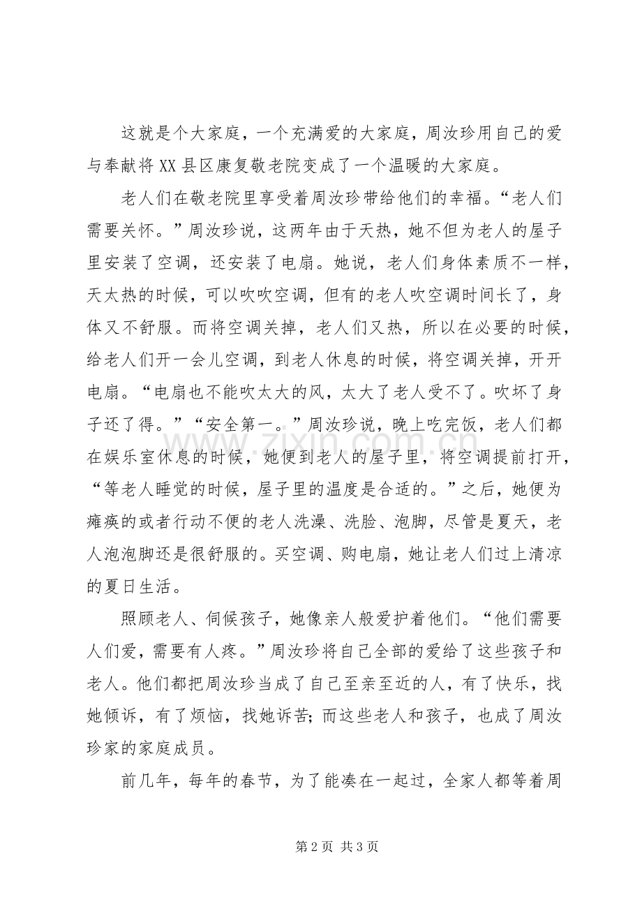 《周汝珍》观后感.docx_第2页