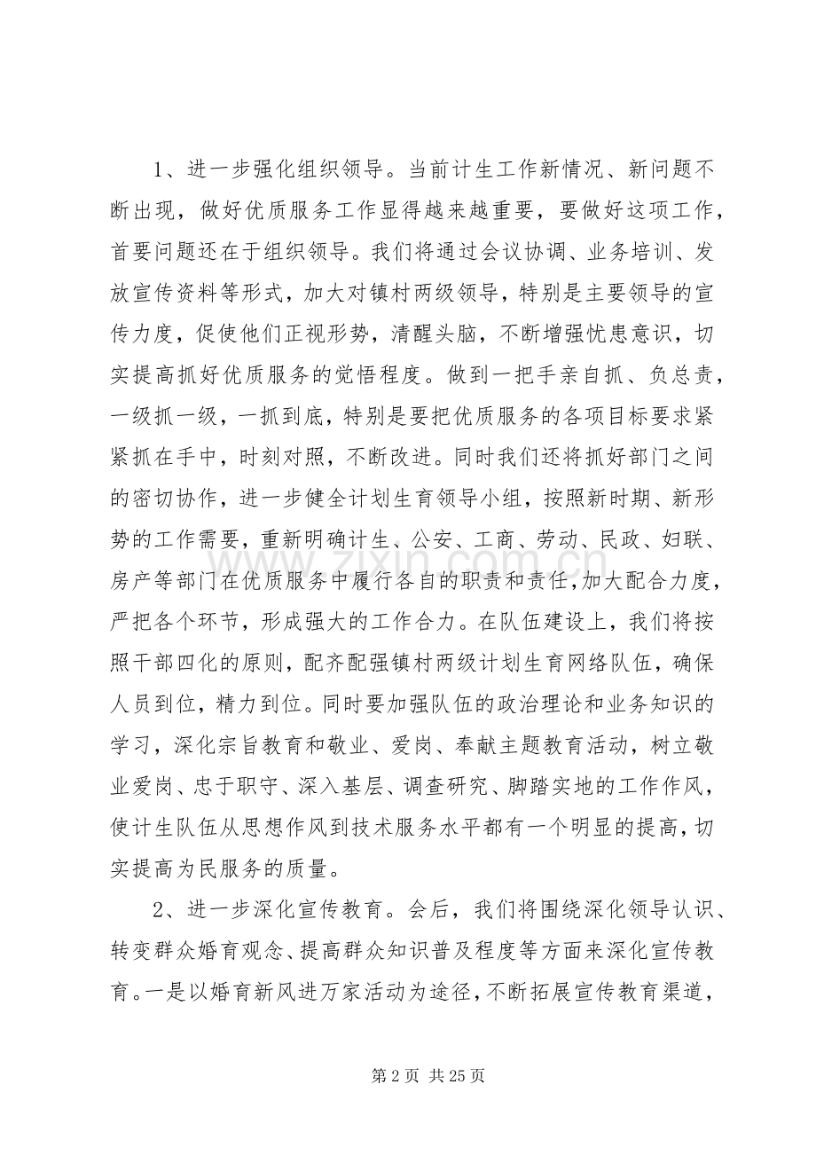 分管领导工作会议上的讲话稿.docx_第2页