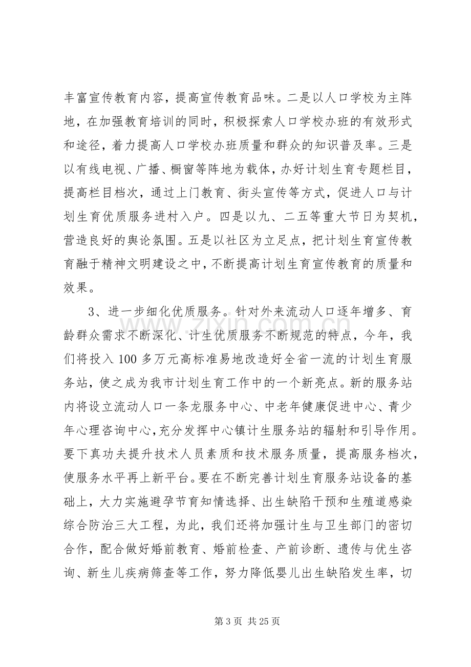 分管领导工作会议上的讲话稿.docx_第3页