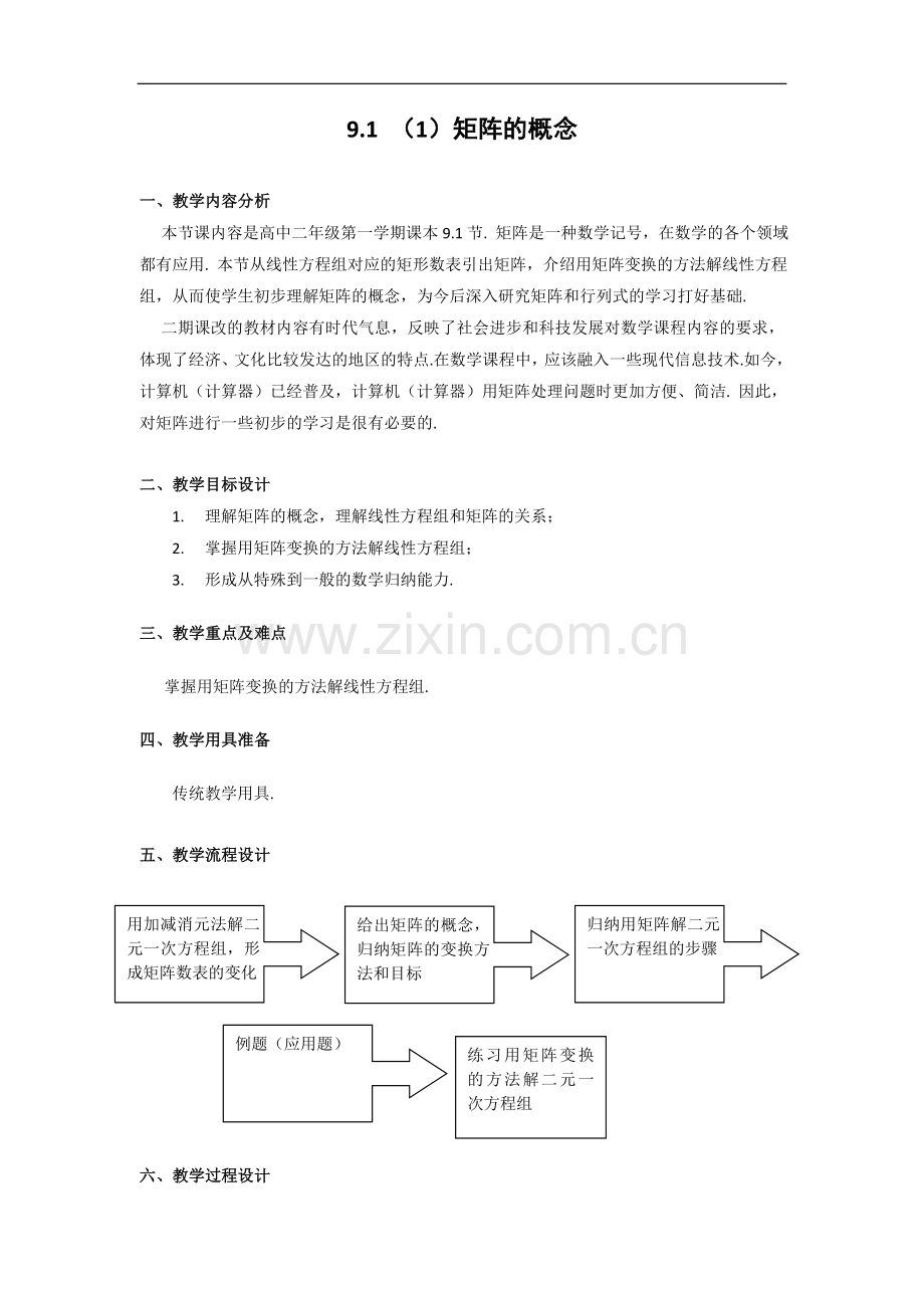 《矩阵的概念》.doc_第1页