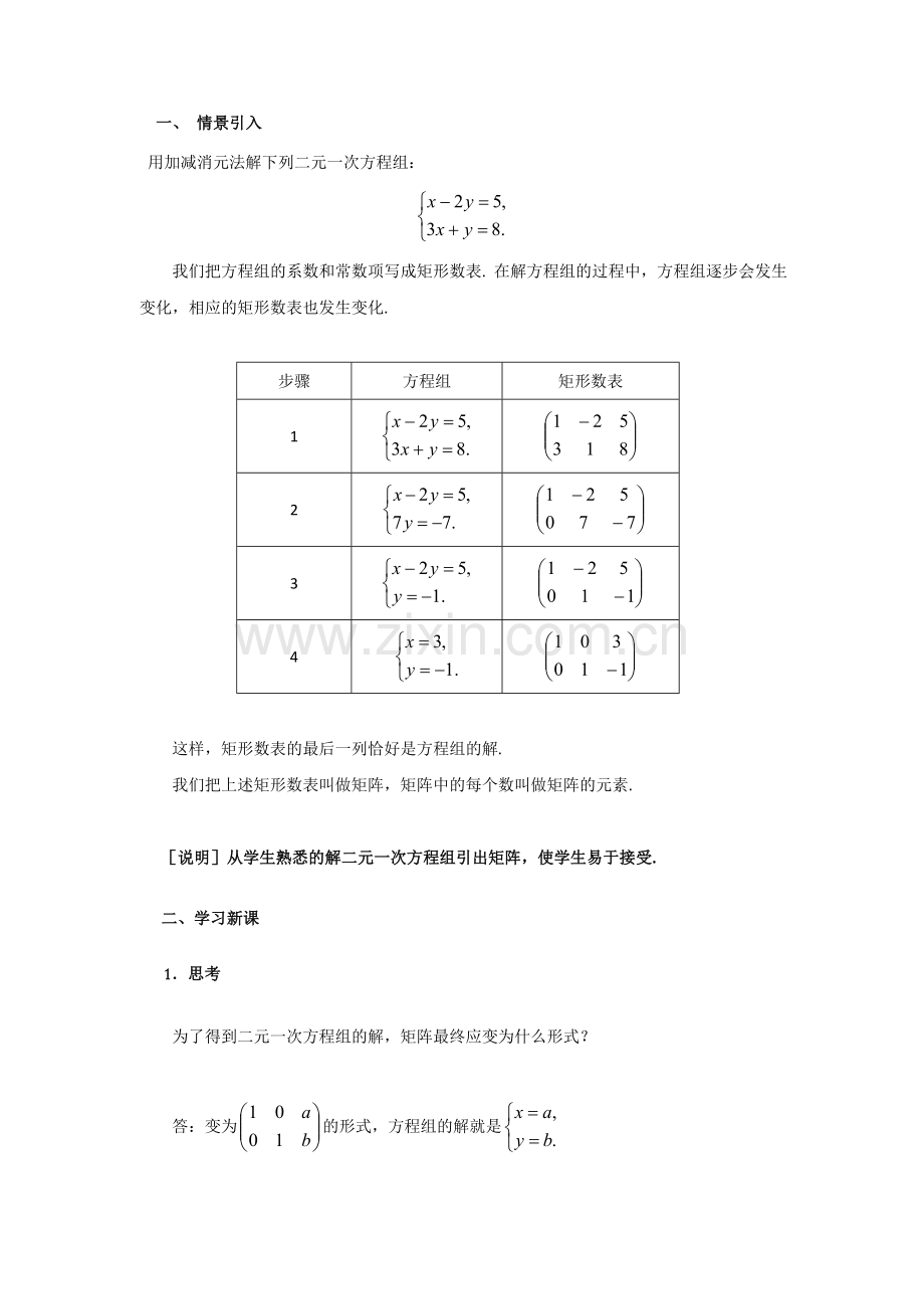 《矩阵的概念》.doc_第2页