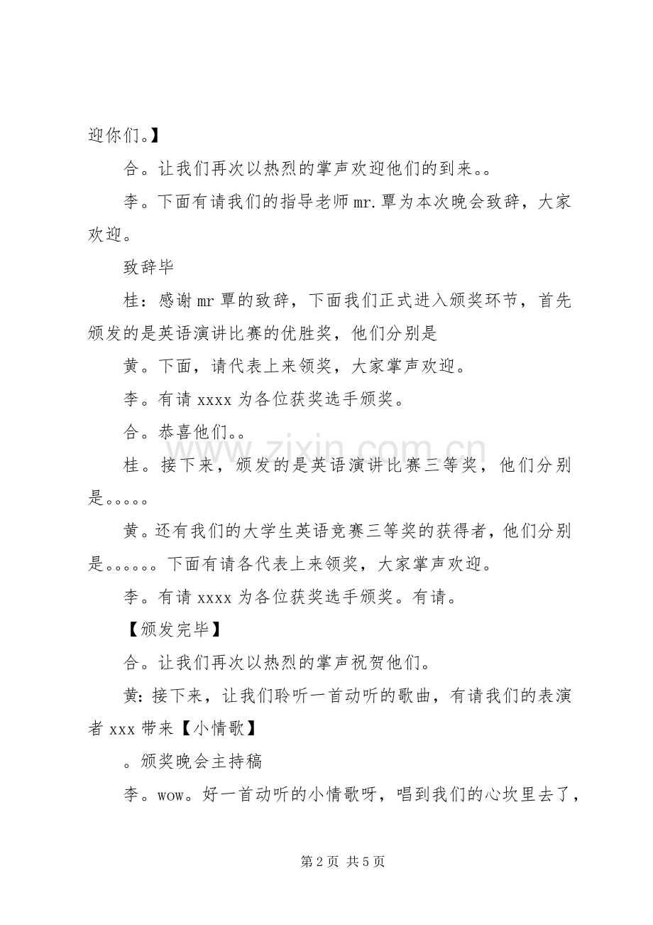 颁奖晚会的主持稿范文.docx_第2页