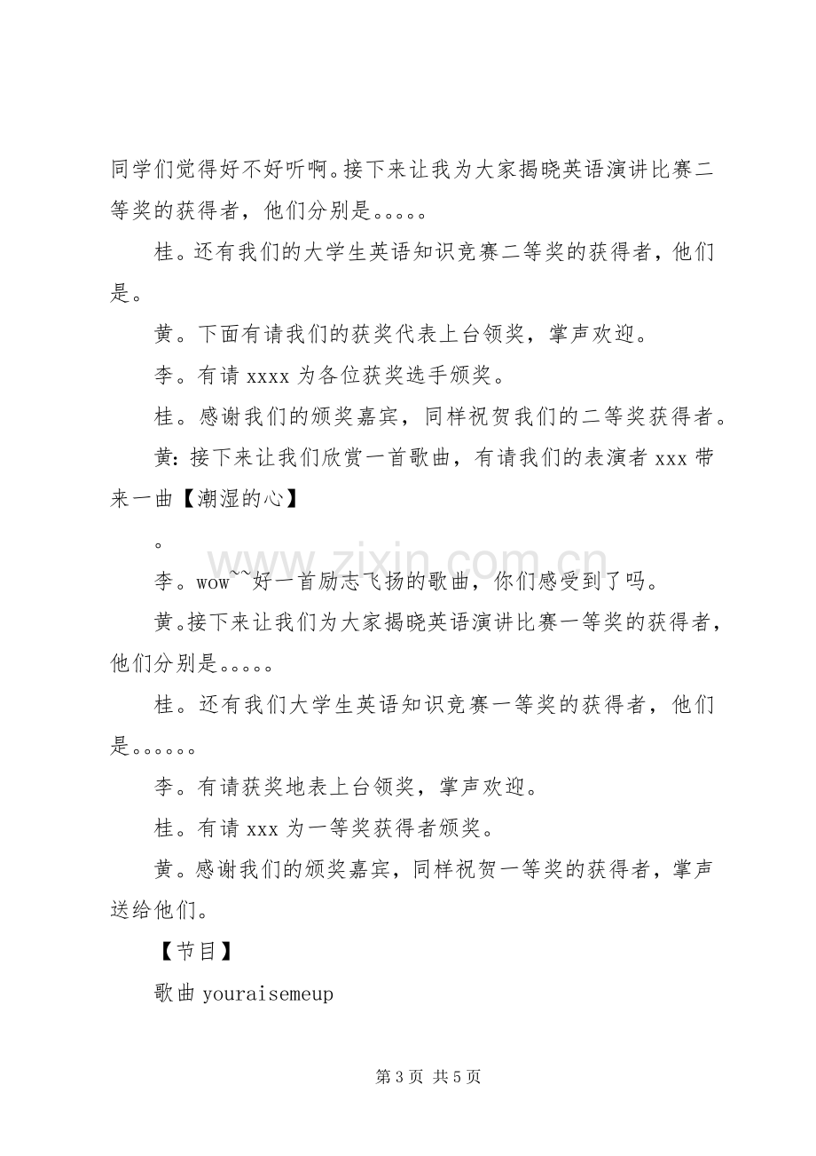 颁奖晚会的主持稿范文.docx_第3页