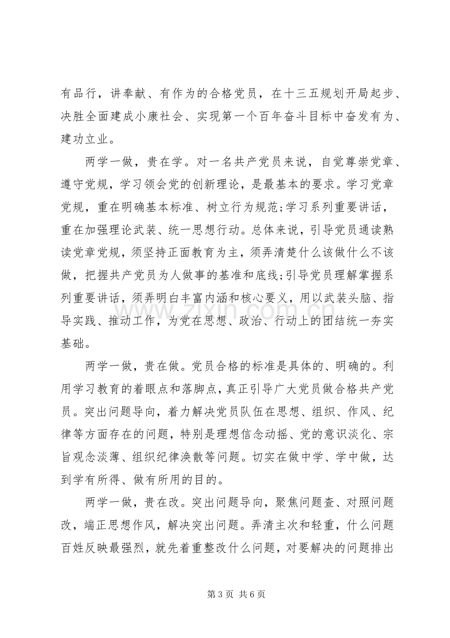 优秀领导干部讲道德有品行演讲稿.docx_第3页