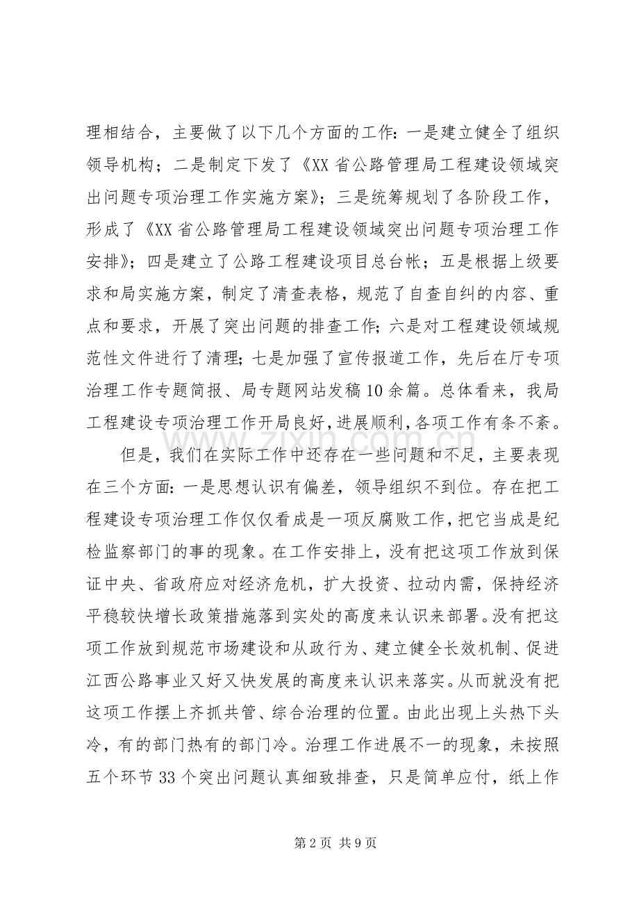 公路局领导在工程建设专项治理工作推进会讲话.docx_第2页