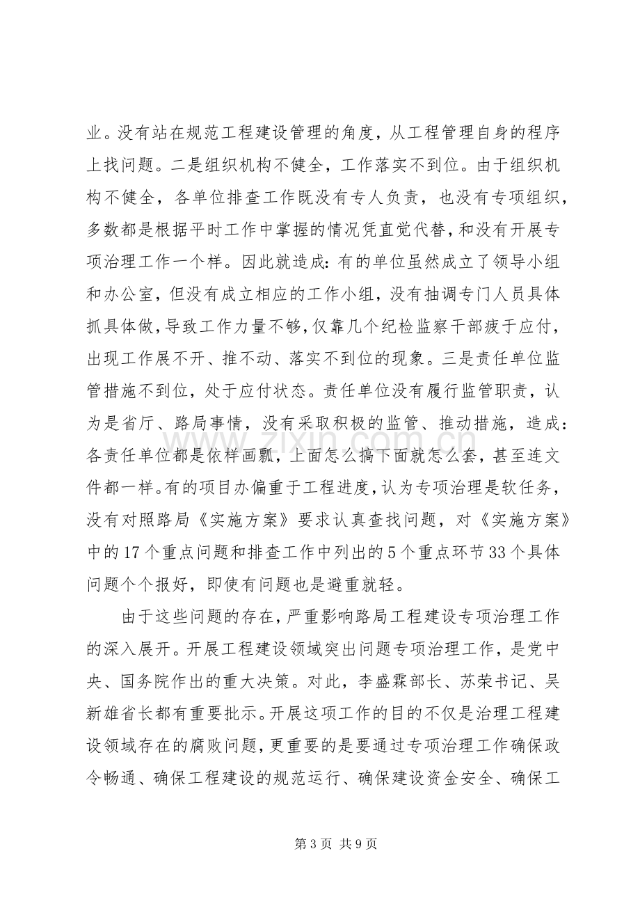 公路局领导在工程建设专项治理工作推进会讲话.docx_第3页