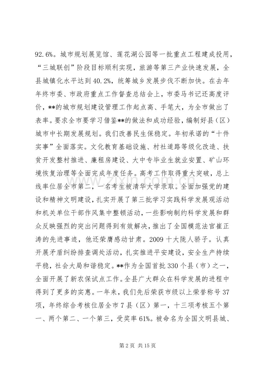 县委书记在三级干部大会讲话.docx_第2页