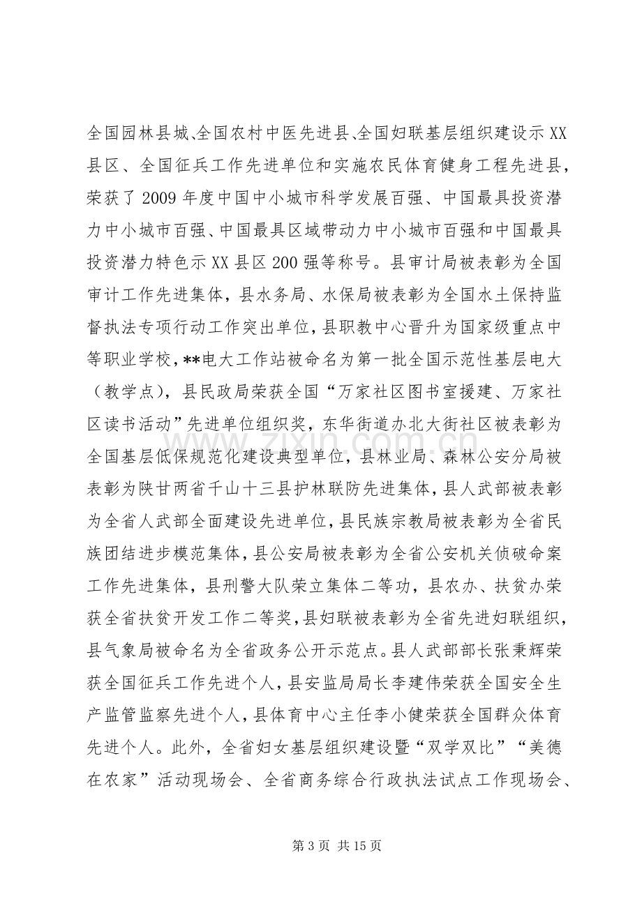 县委书记在三级干部大会讲话.docx_第3页