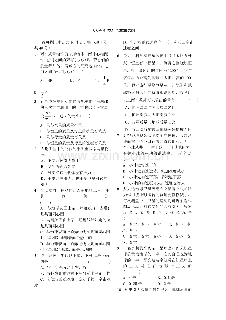 万有引力全章测试题.doc_第1页