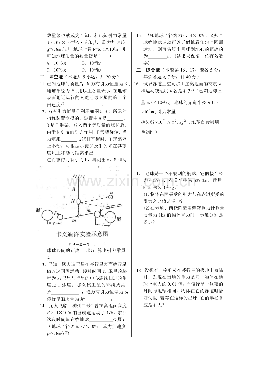 万有引力全章测试题.doc_第2页