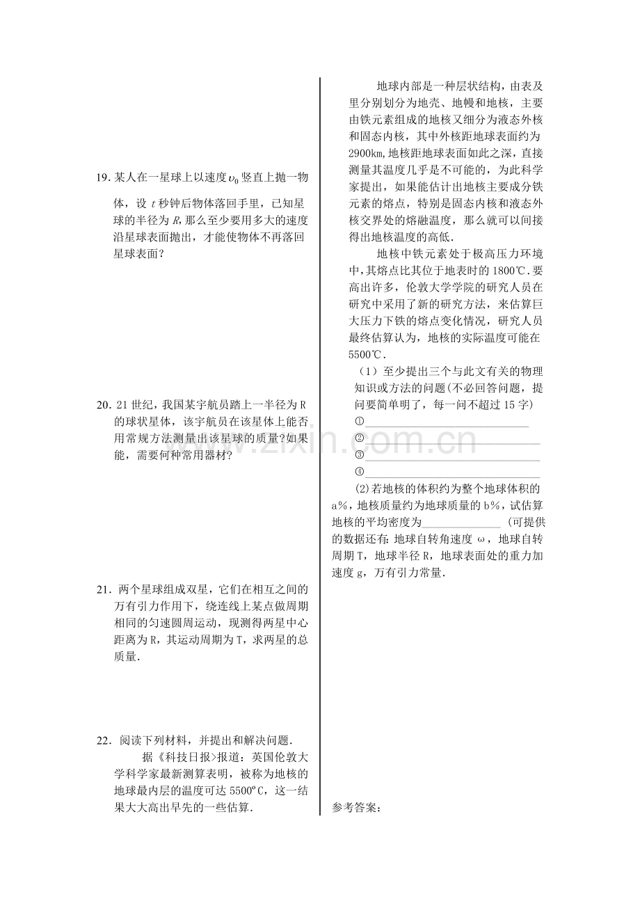 万有引力全章测试题.doc_第3页