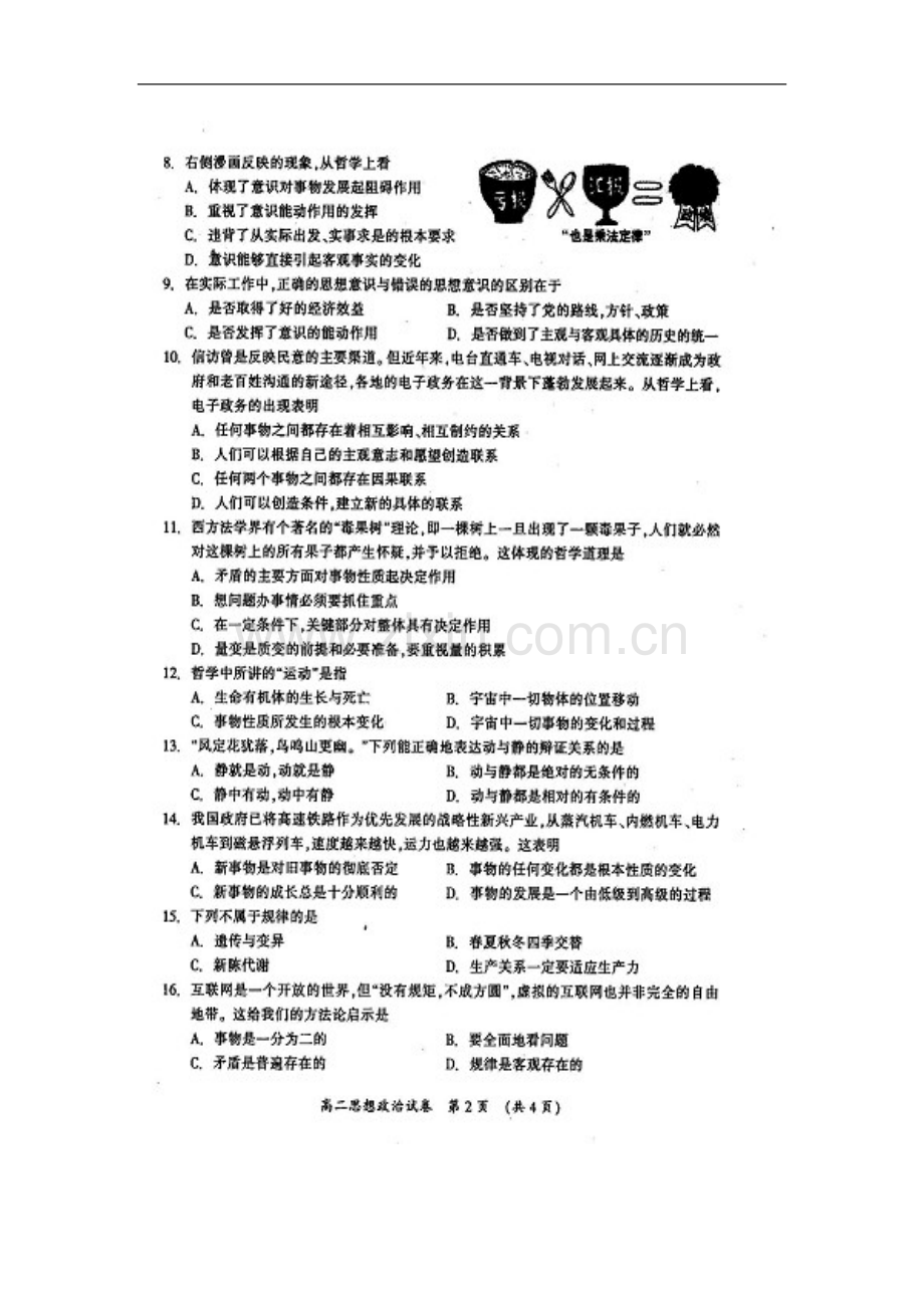 广西桂林市10-11学年高二政治上学期期末质量检测试题(扫描版)旧人教版.doc_第3页