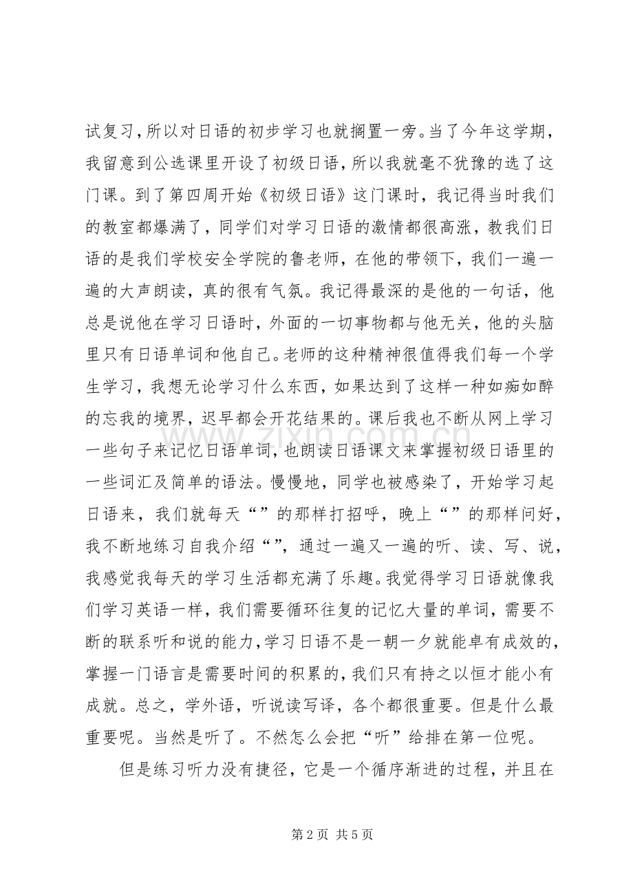 初级日语学习心得.docx_第2页