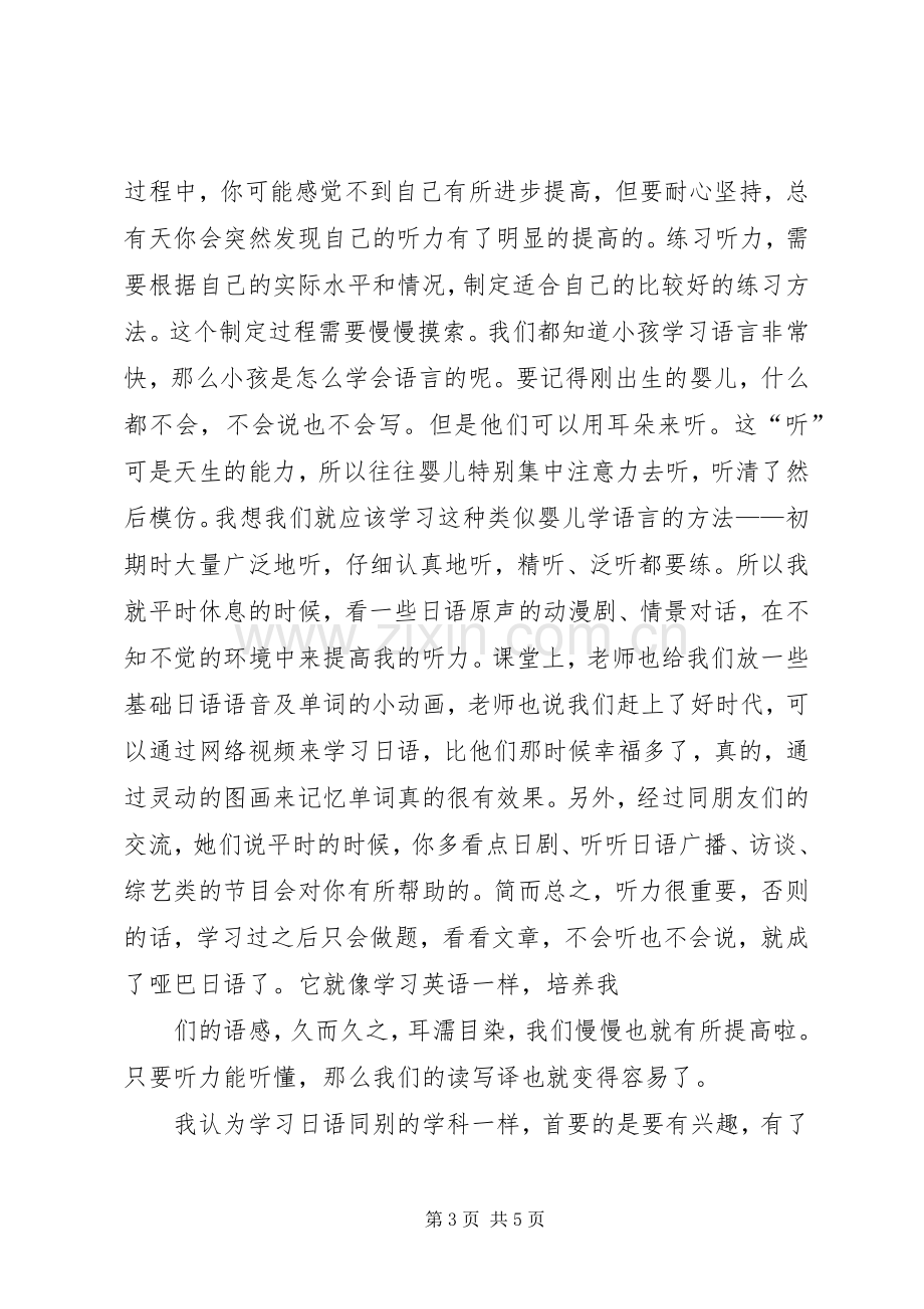 初级日语学习心得.docx_第3页