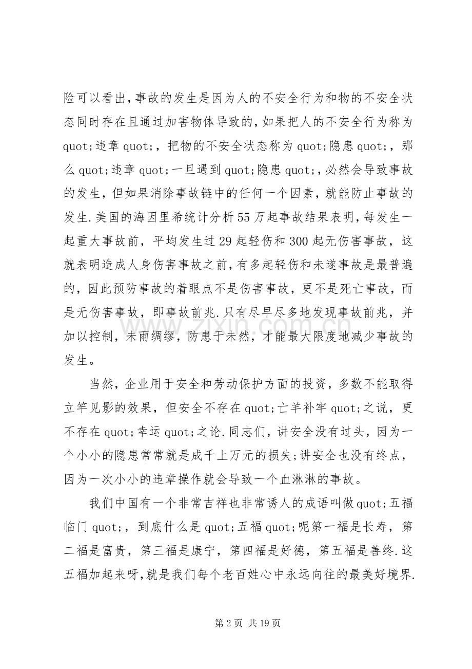 安全生产表态发言范例五篇20XX年.docx_第2页