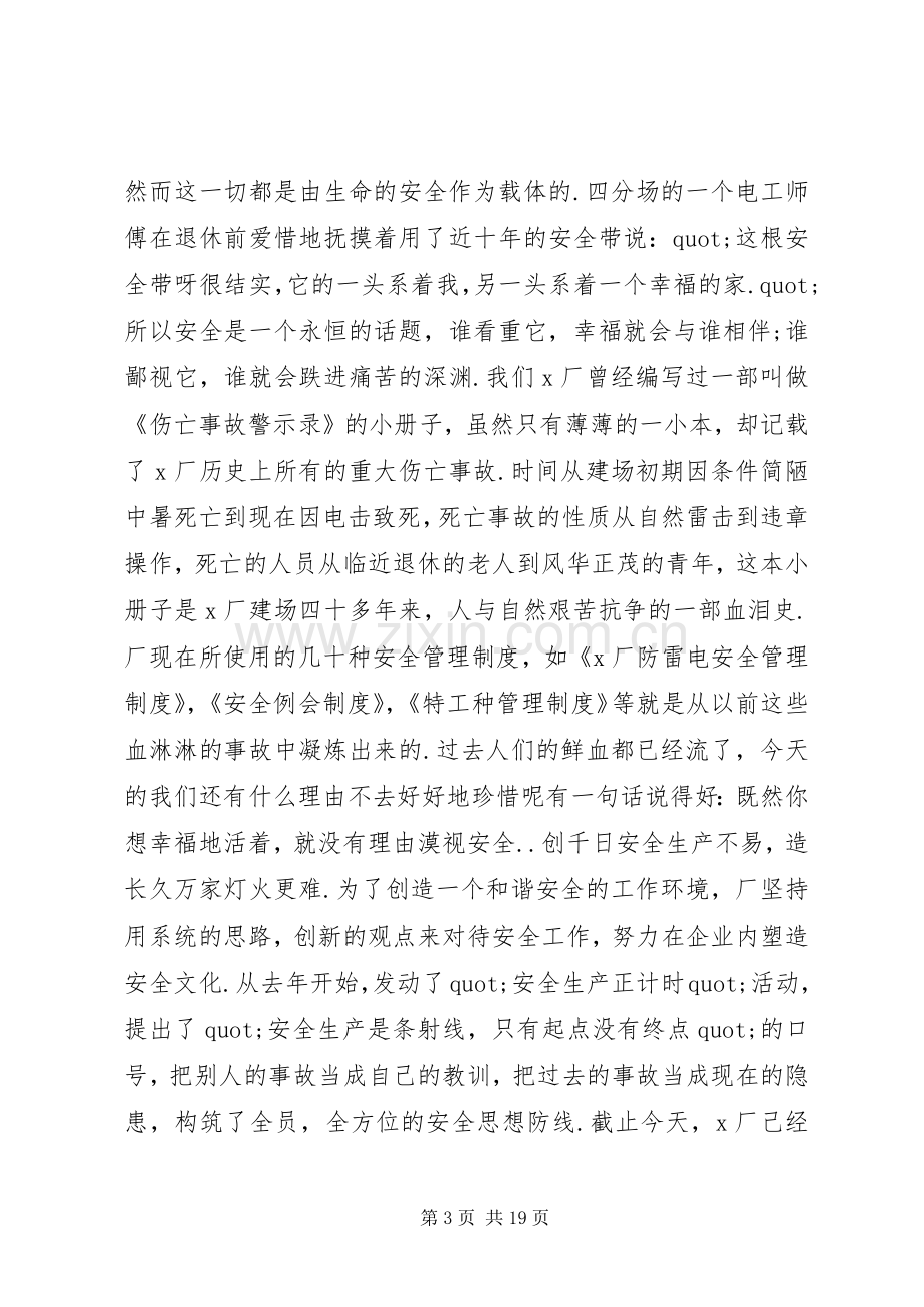 安全生产表态发言范例五篇20XX年.docx_第3页