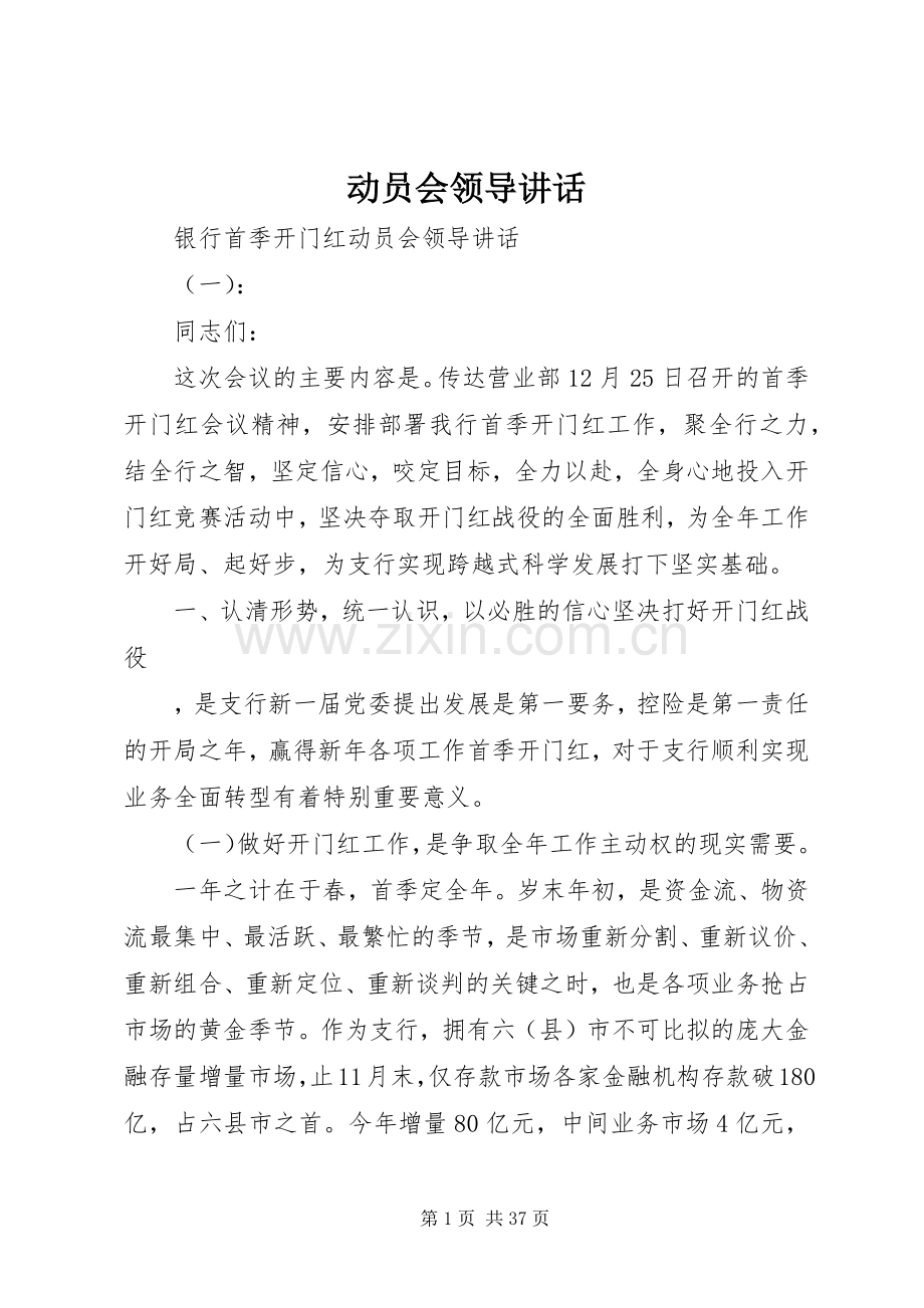 动员会领导讲话.docx_第1页