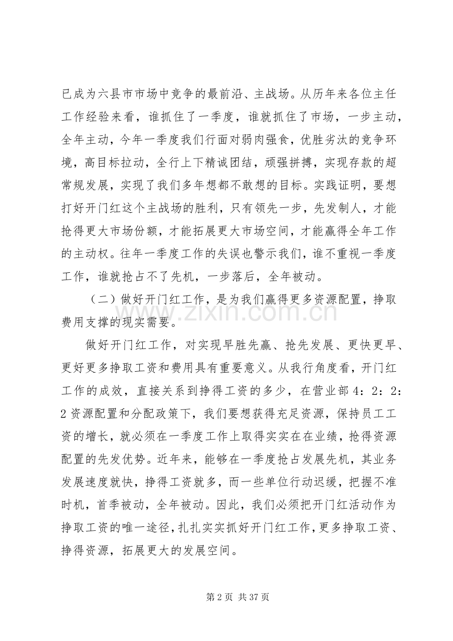 动员会领导讲话.docx_第2页