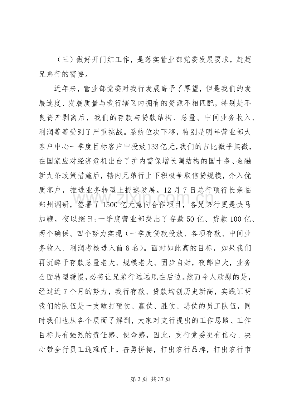 动员会领导讲话.docx_第3页