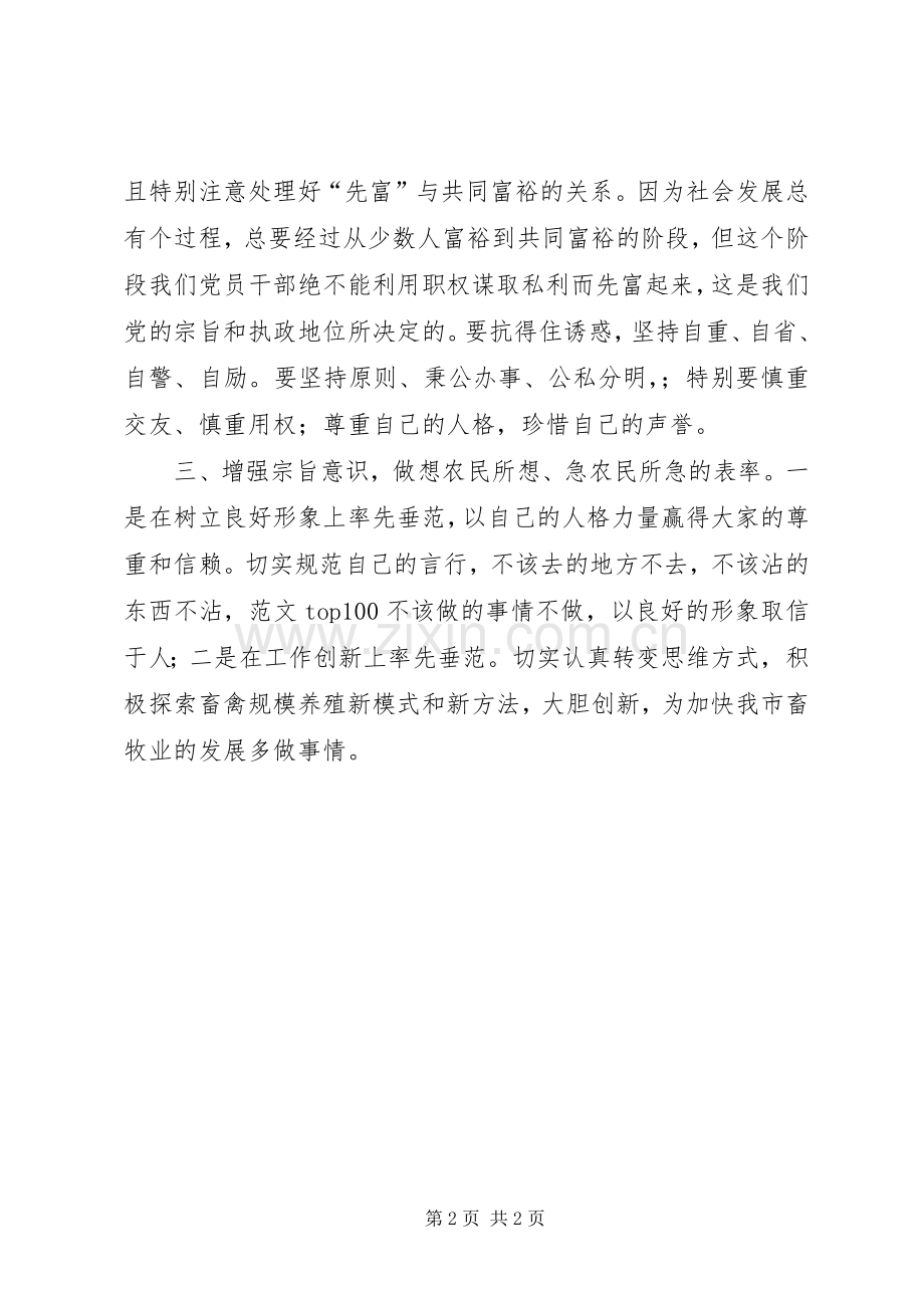 优秀心得体会范文：廉洁自律心得体会.docx_第2页