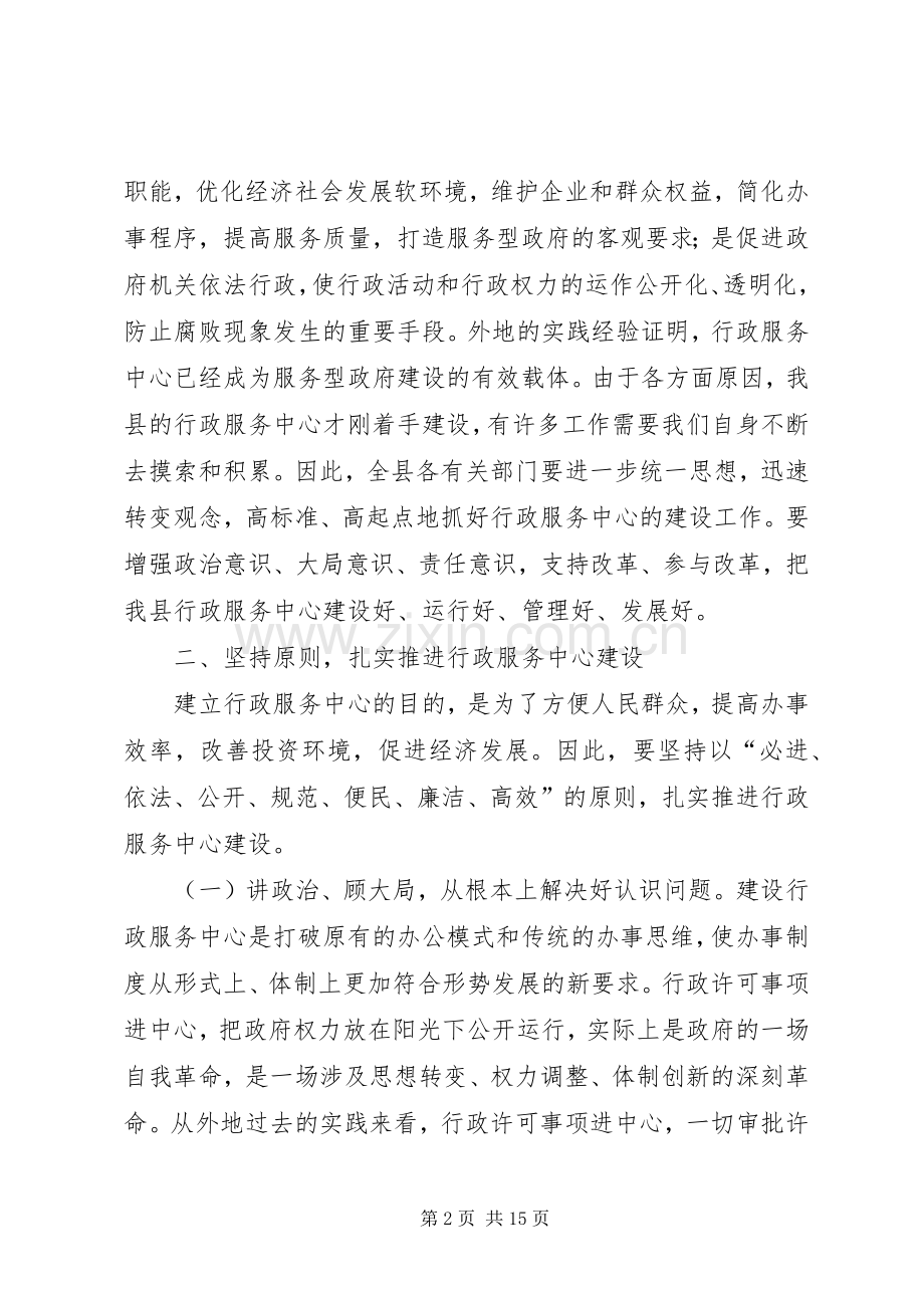 县行政服务中心建设工作会讲话.docx_第2页