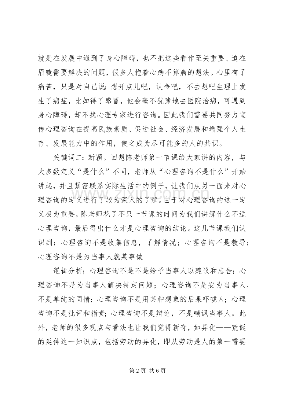 心得体会(心理咨询).docx_第2页