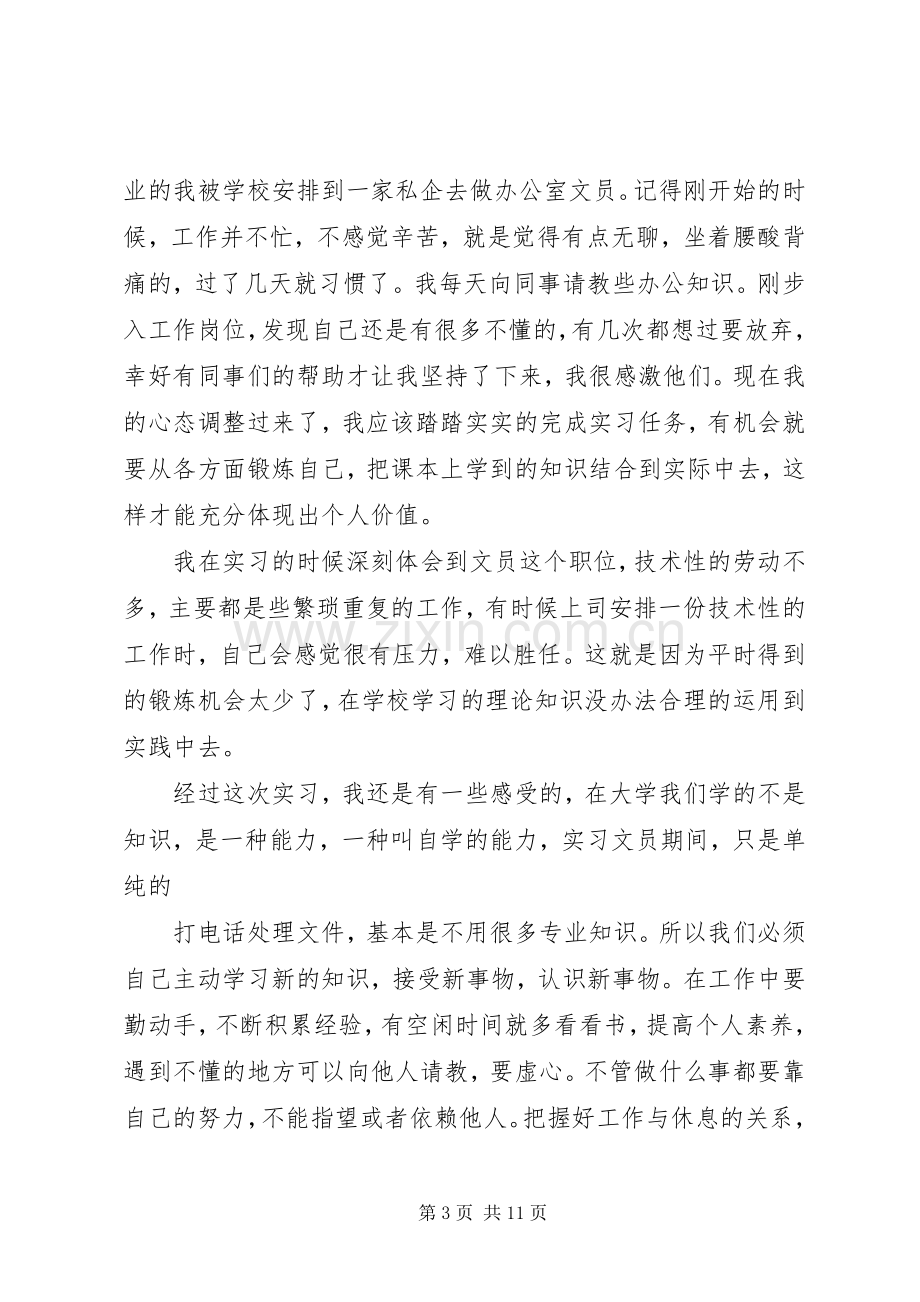 关于办公室工作心得文章五篇.docx_第3页