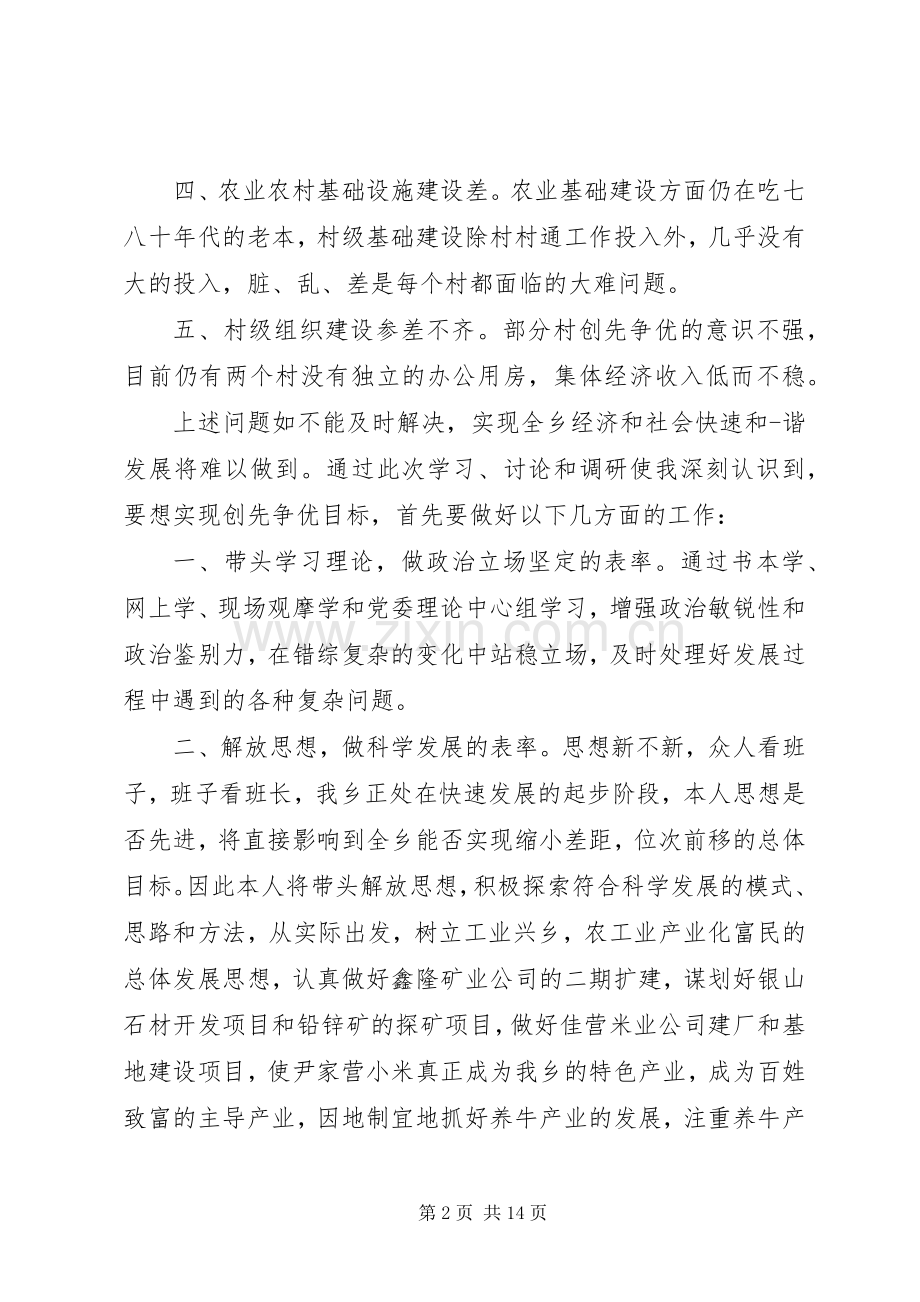 20XX年党员履职尽责个人心得体会.docx_第2页