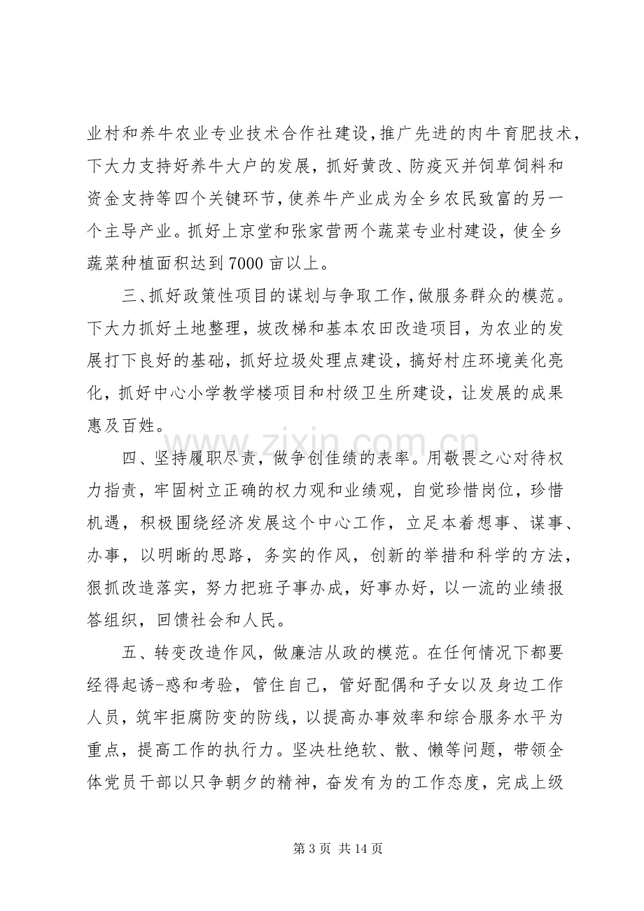 20XX年党员履职尽责个人心得体会.docx_第3页