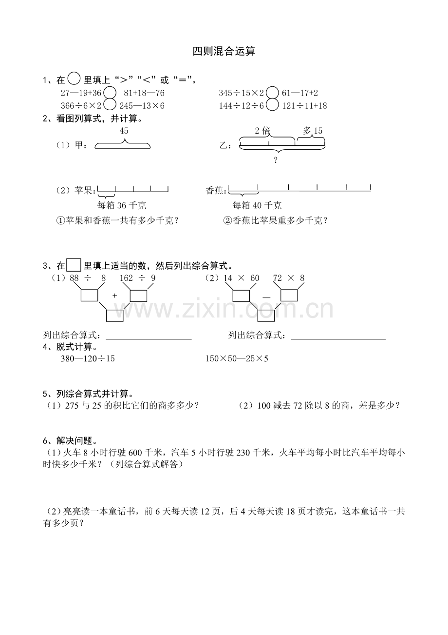 四年级上册混合运算练习题.doc_第1页