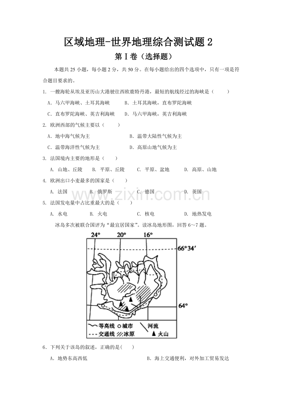 区域地理-世界地理综合测试题2.doc_第1页