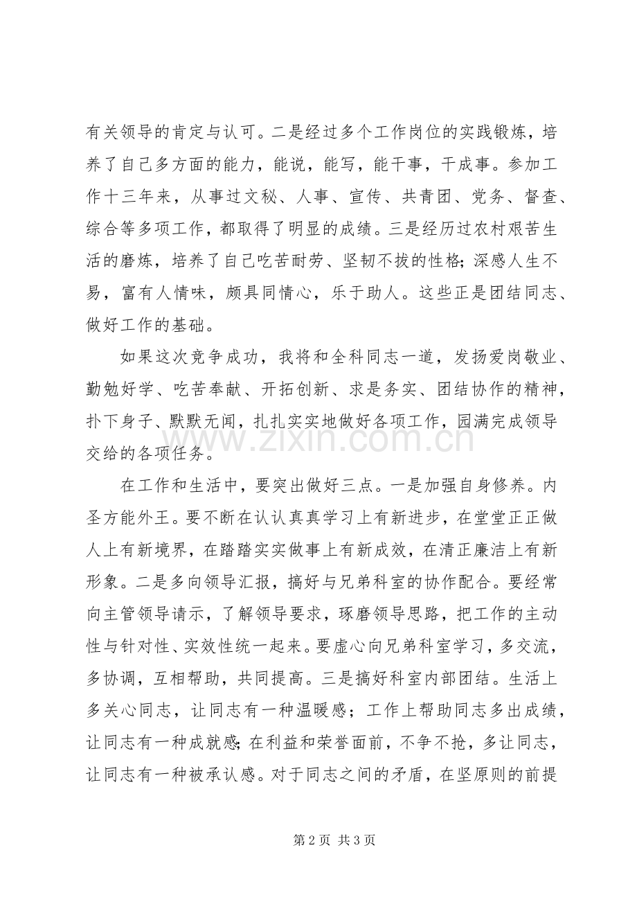 市委科级竞职的演讲稿范文.docx_第2页