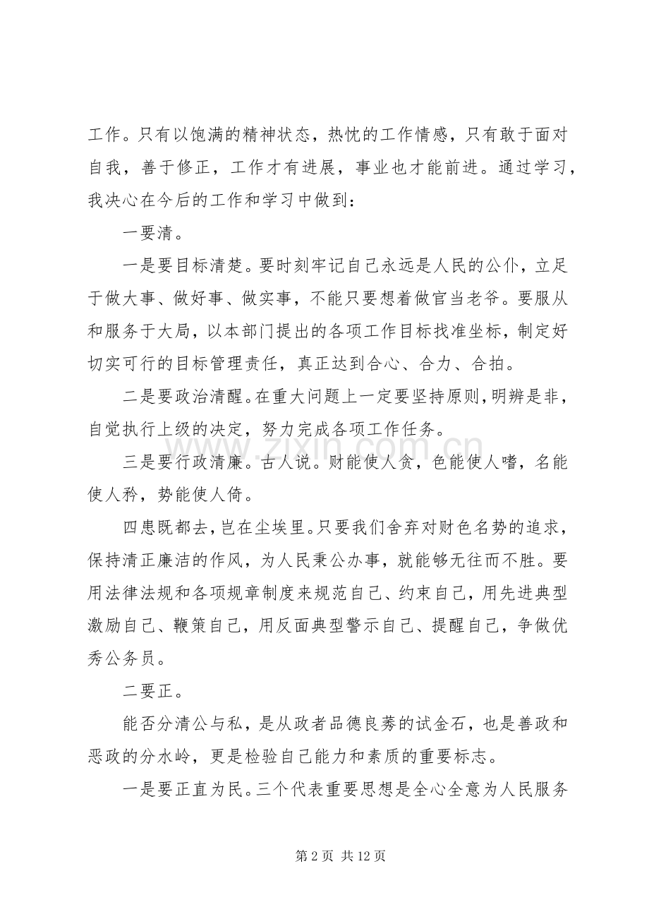 中青年干部党校学习心得体会四篇.docx_第2页