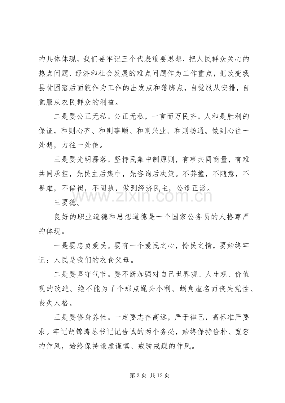 中青年干部党校学习心得体会四篇.docx_第3页