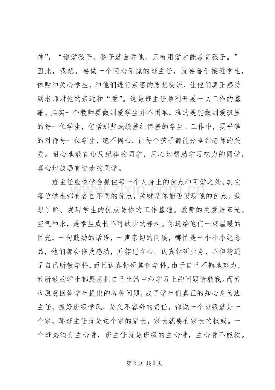 班主任培训的个人学习体会.docx_第2页