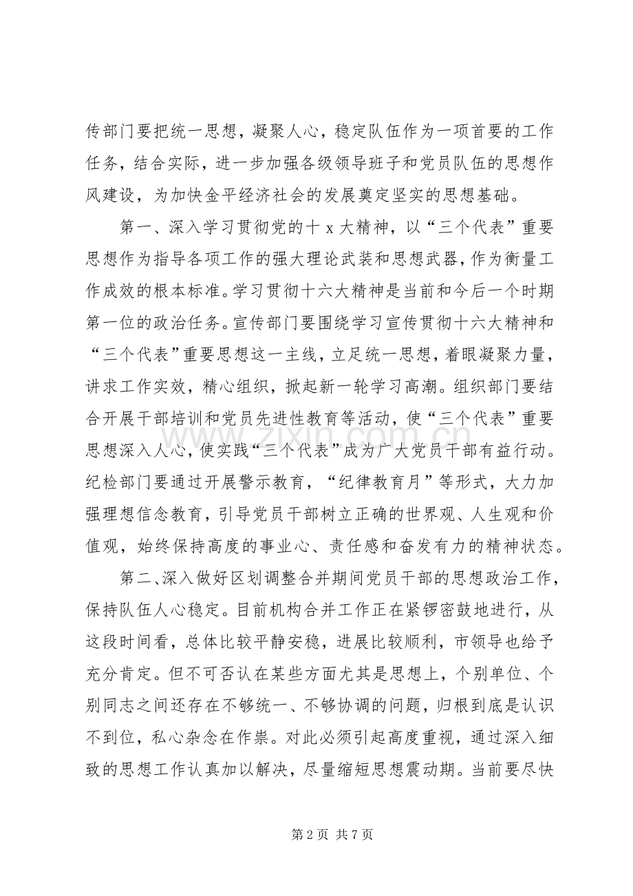 区委在纪检宣传工作会议上的讲话.docx_第2页