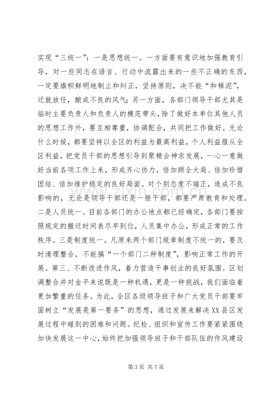 区委在纪检宣传工作会议上的讲话.docx_第3页