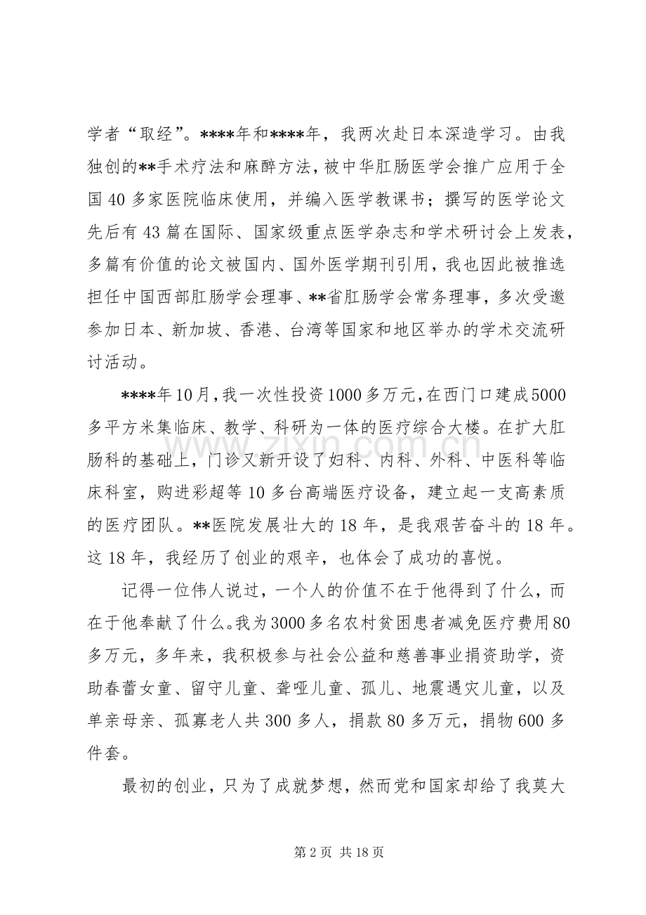 医院工作者先进事迹的演讲稿.docx_第2页