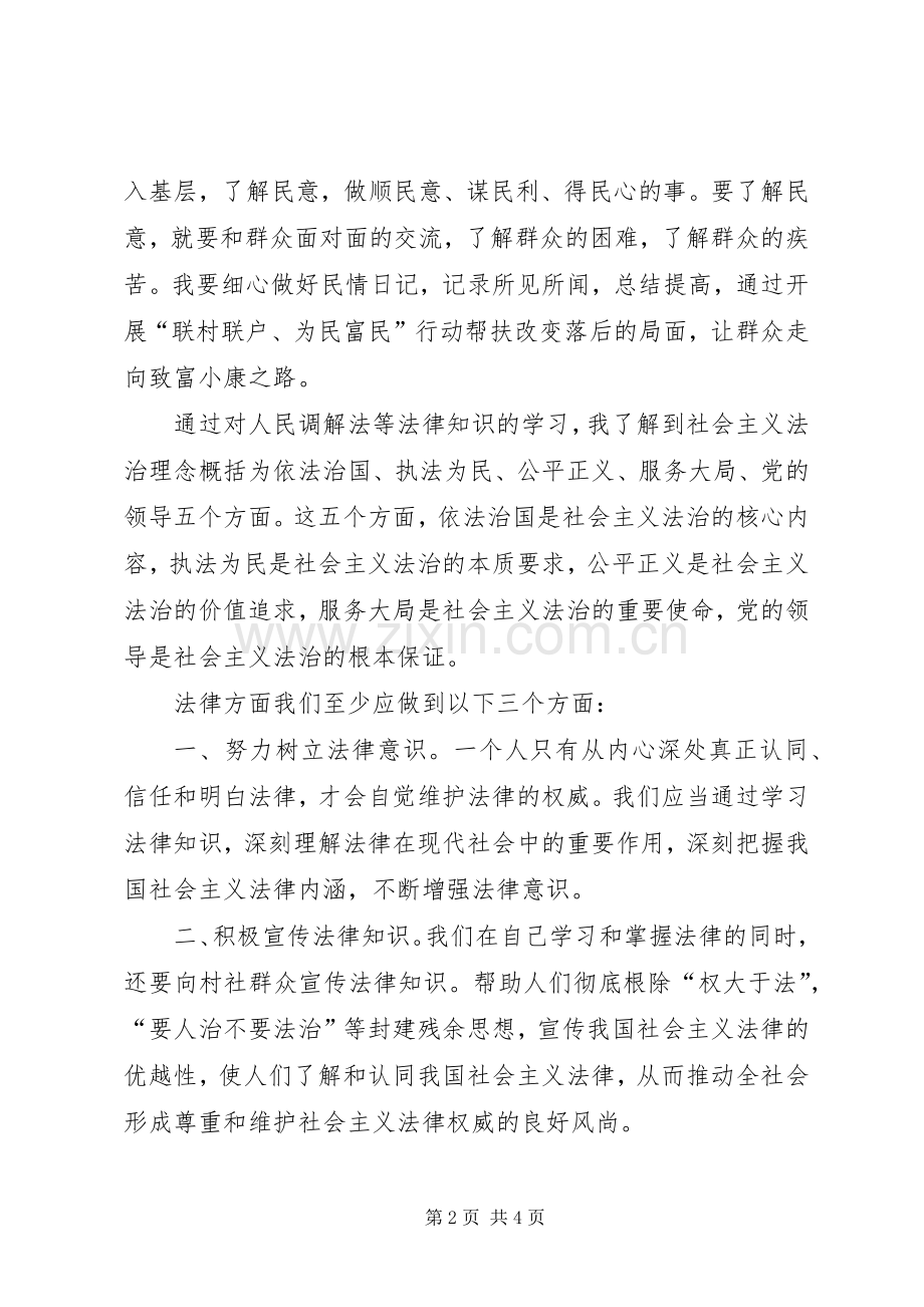 集中学习活动心得体会.docx_第2页