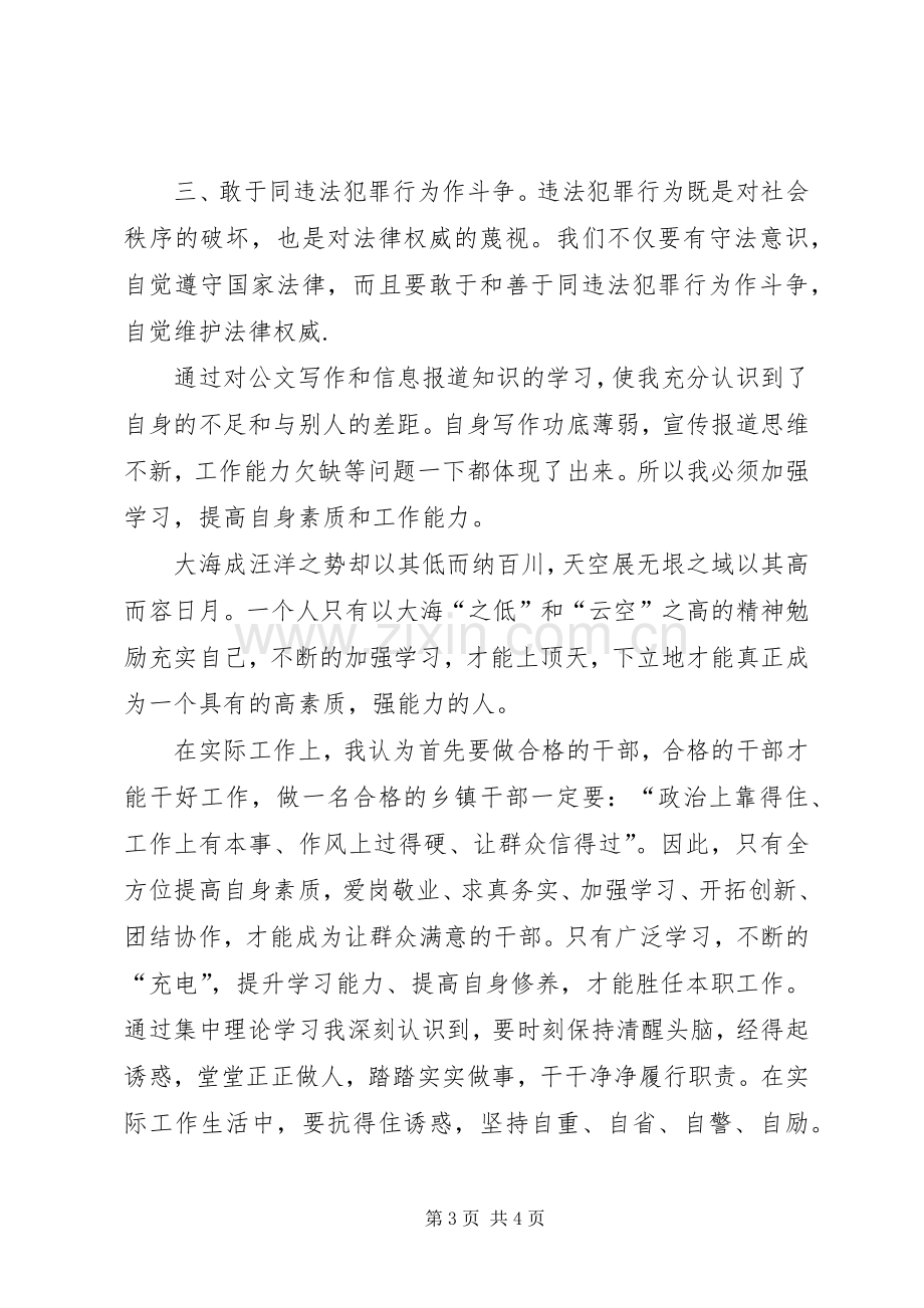 集中学习活动心得体会.docx_第3页