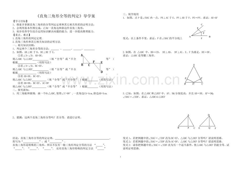 直角三角形全等的判定学案.doc_第1页