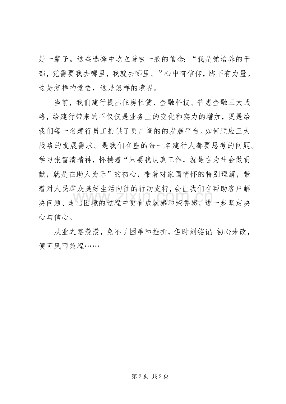 建行学习先进人物事迹有感.docx_第2页